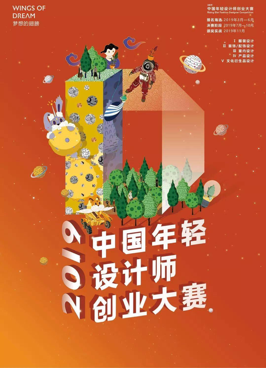 “给地球一个 T” 2019年中国年轻设计师创业大赛正式启动